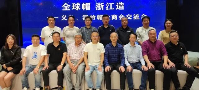 義烏帽業發展