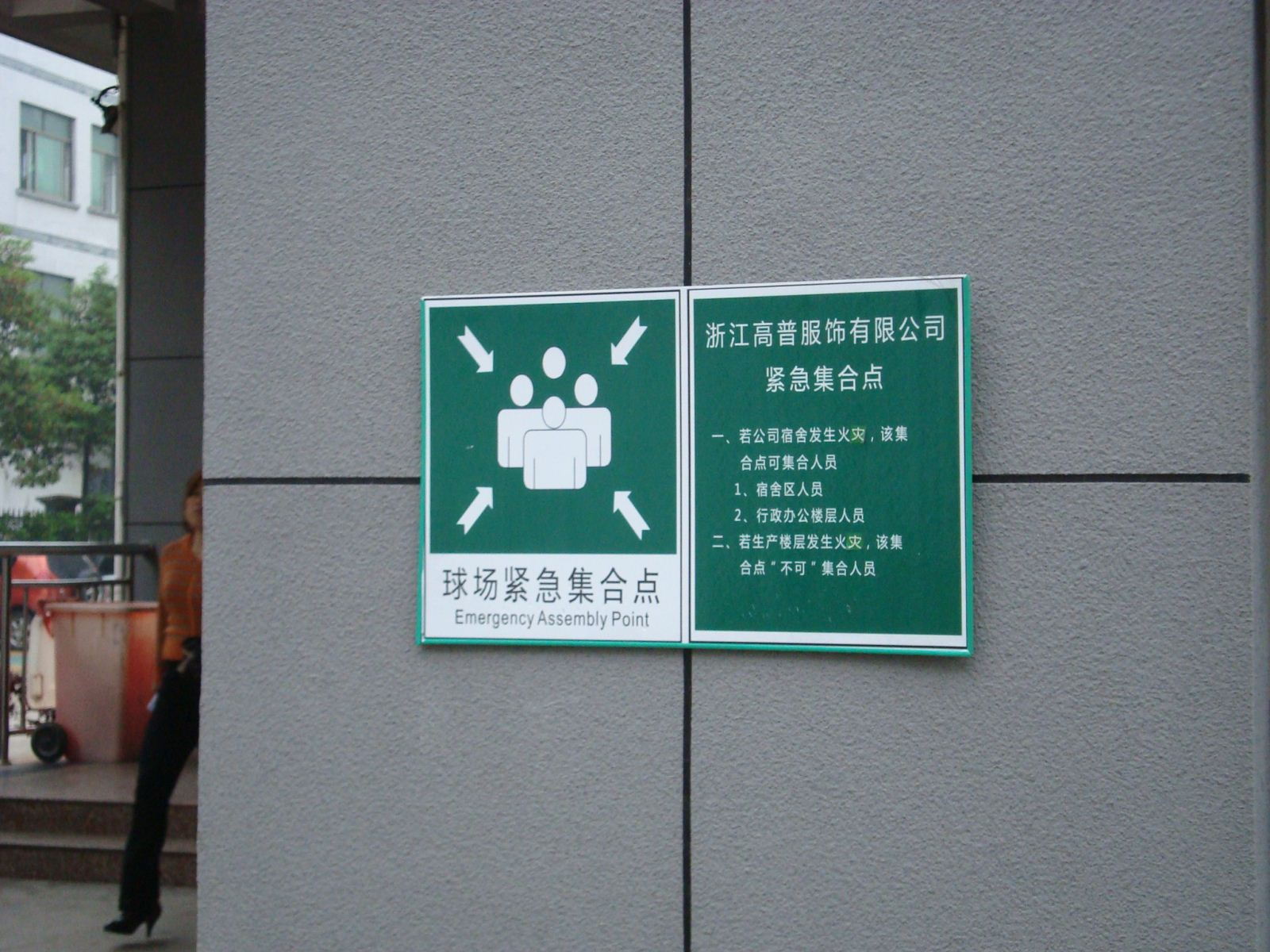 　　遠離火災！高普公司安全生產之消防演練